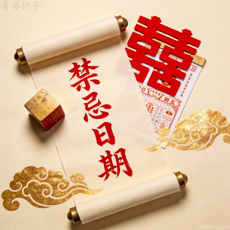 乔迁入宅黄道吉日干支冲煞解析