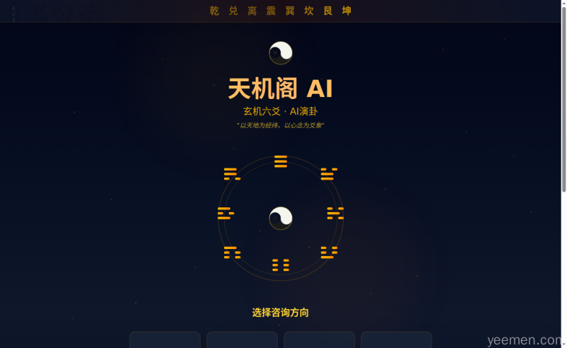 天机阁AI网站首页截图