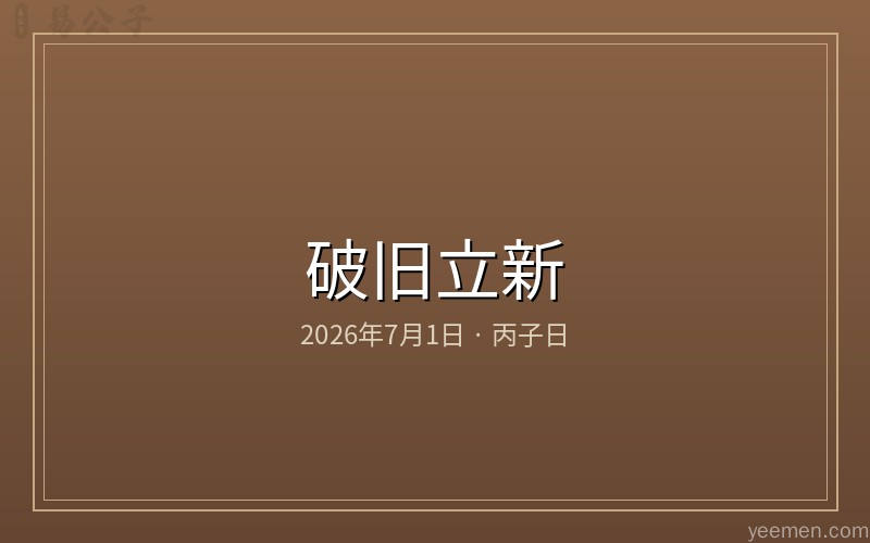 破旧立新断舍离清扫旧物主题配图