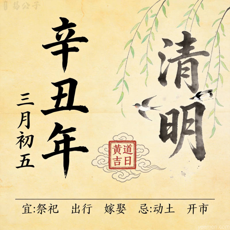 2026年4月24日老黄历：今日宜祭祀修缮，忌开光动土