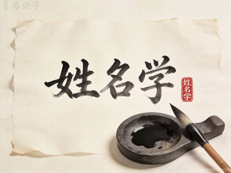 起名技巧大全配图2
