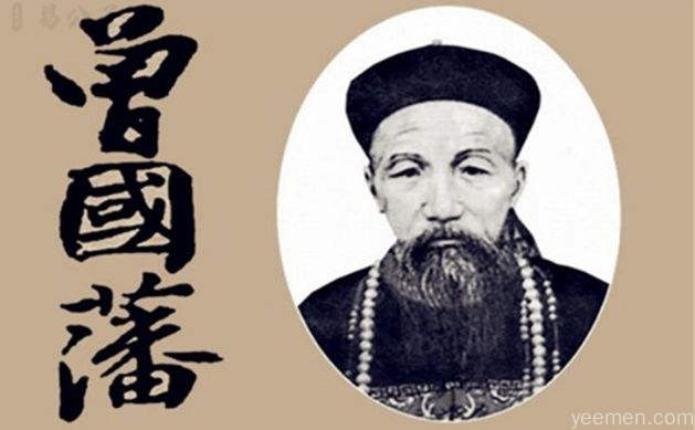 谋略 | 《挺经》18心法：做人能否挺得住，看看曾国藩就知道（上篇）