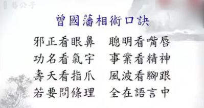 谋略 | 曾国藩：《冰鉴》8句口诀，教你面相识人，看透人心！