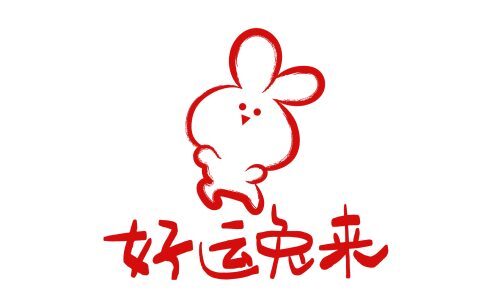 易经·命运｜真正的好运不是天赐，不是求神拜佛！易经3个卦告诉你，它是这样来的……