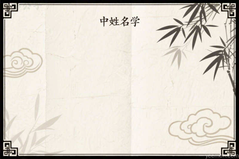 揭秘：什么样的女性名字最能旺夫？